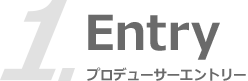 1.Entry プロデューサーエントリー