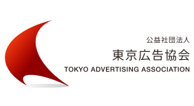 公益社団法人 東京広告協会
