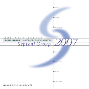 2007年(平成19年9月期)事業報告書