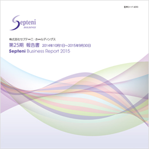 2015年（平成27年9月期）報告書