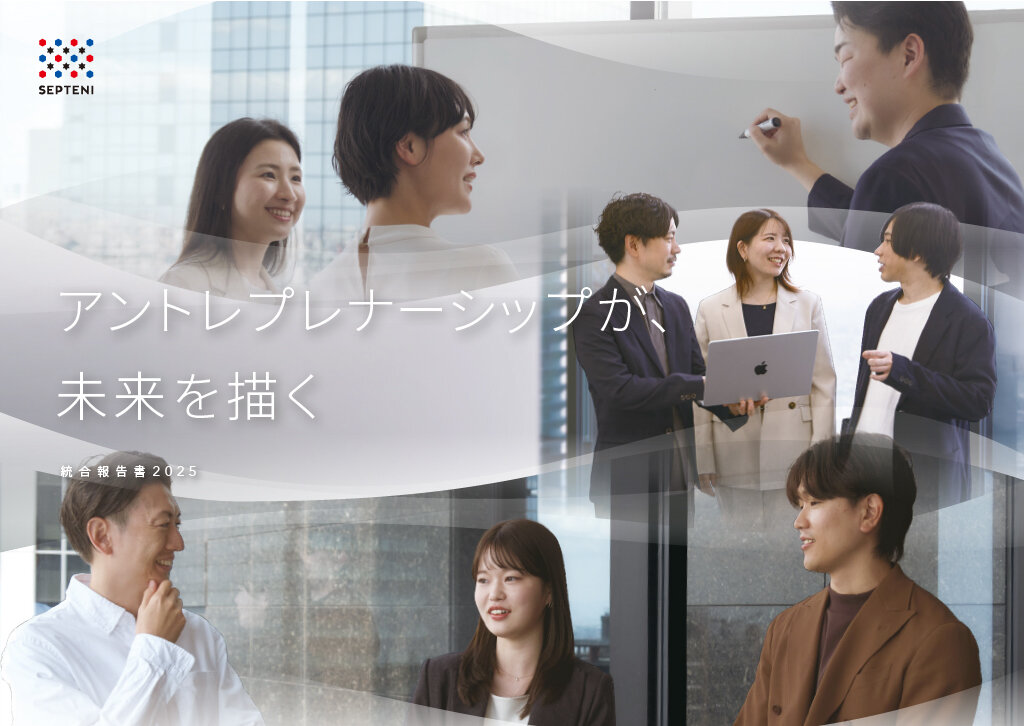 統合報告書2025