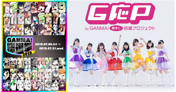 20190628_GANMA!sosenkyo2019.jpg