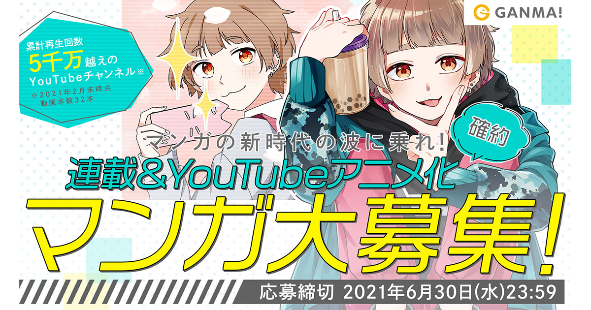 コミックスマート Youtubeアニメでの大ヒットを目指すマンガ作品を発掘するマンガ賞を開催 プレスリリース セプテーニ ホールディングス コミックスマート Youtubeアニメでの大ヒットを目指すマンガ作品を発掘するマンガ賞を開催 プレスリリース セプテーニ ホールディングス