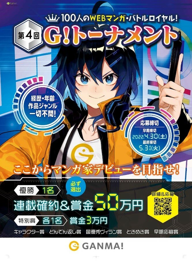 Ganma 最大規模のマンガ賞 100人のwebマンガ バトルロイヤル 第4回 G トーナメント を開催 作品の募集を開始 プレスリリース セプテーニ ホールディングス