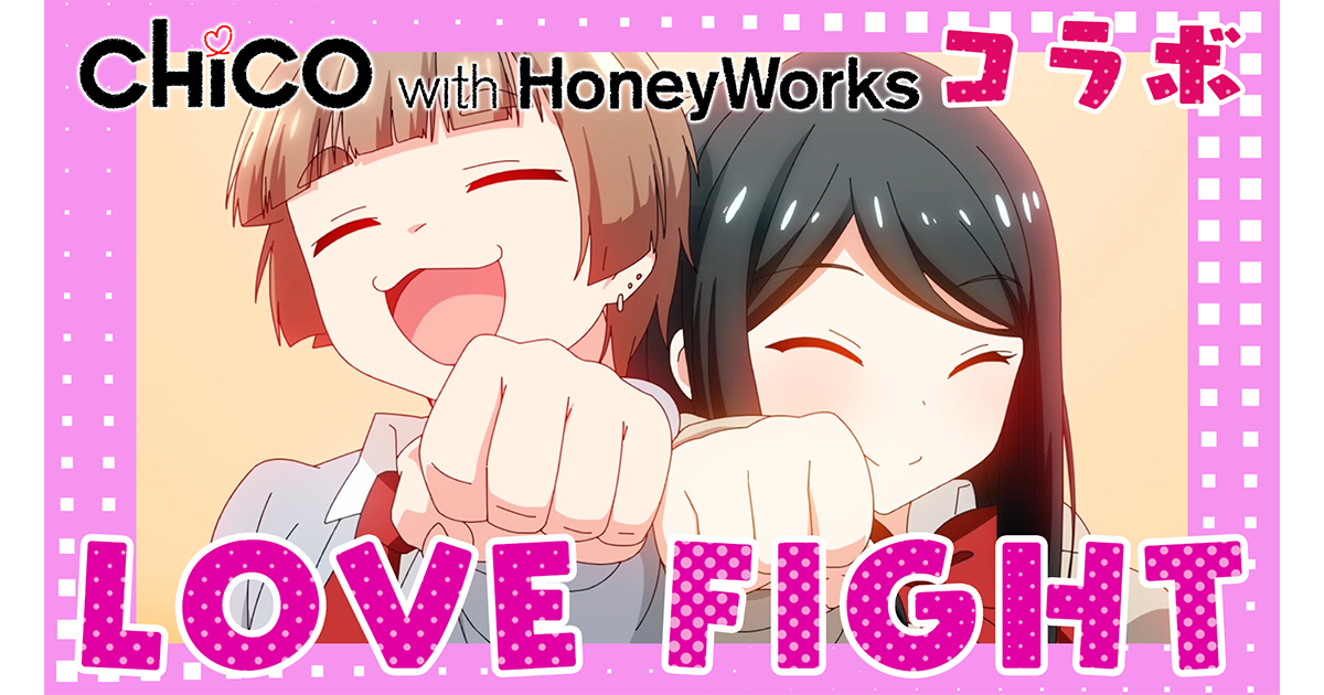 キュートだけじゃない ギャップ萌えコミック Ganma 人気作品 女子力高めな獅子原くん Chico With Honeyworksとの コラボ楽曲 Love Fight オリジナルアニメーションミュージックビデオ公開 プレスリリース セプテーニ ホールディングス