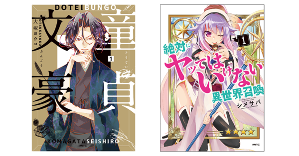 20190305_bungo_isekai_top.png