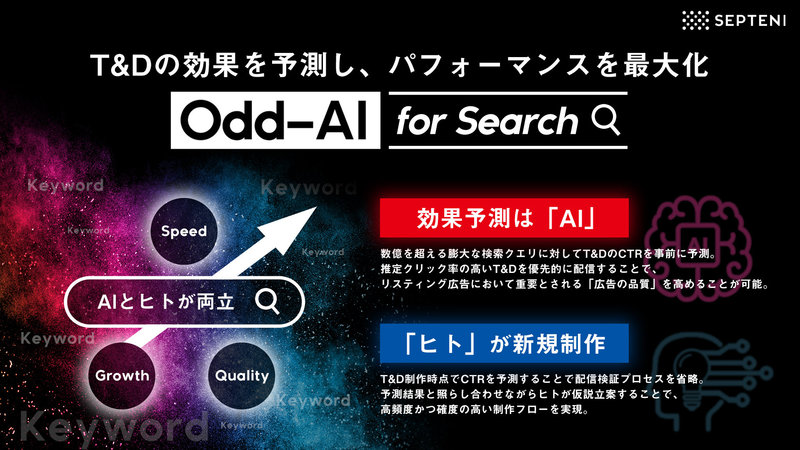 20200908_Odd-AI for Search.jpg