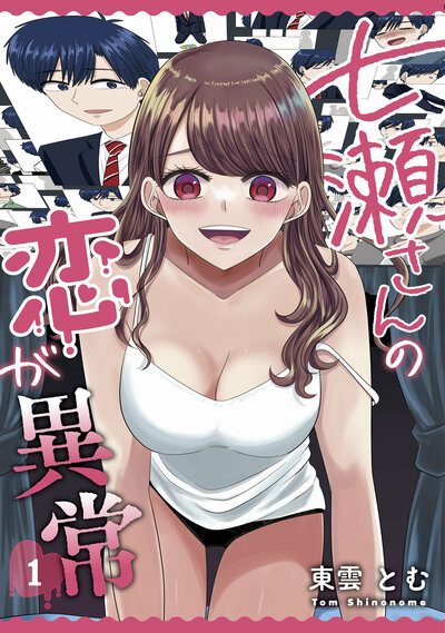 zsc_nanasesan_01_cover.jpg