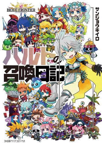 cm_20151023_1_bravefrontier_haruto（cover）.gif