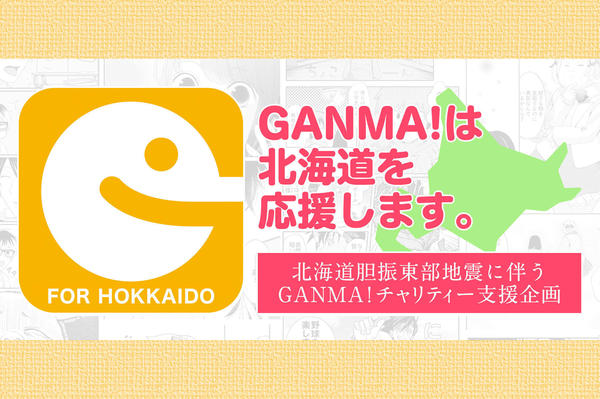 20180912_GANMA!charity.jpg